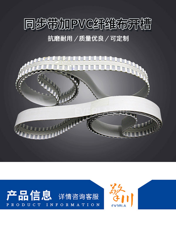 PU開(kāi)槽<a href='http://stanleyyule.com/' target='_blank'><u>同步帶</u></a>