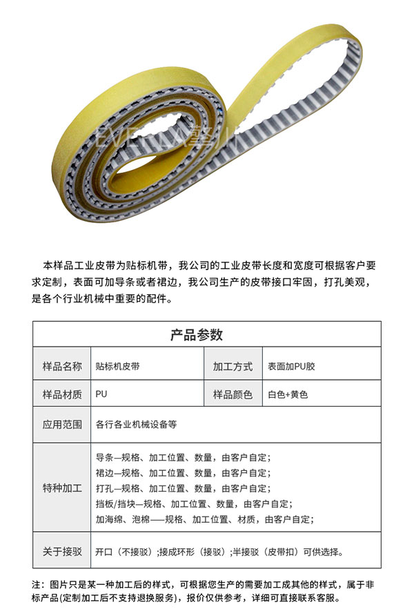 PU<a href='http://stanleyyule.com/' target='_blank'><u>同步帶</u></a>定制