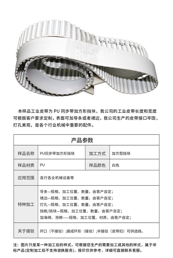 PU加擋板齒形<a href='http://stanleyyule.com/' target='_blank'><u>同步帶</u></a>