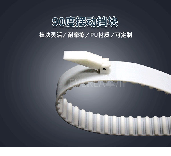 PU<a href='http://stanleyyule.com/' target='_blank'><u>同步帶</u></a>加擋塊