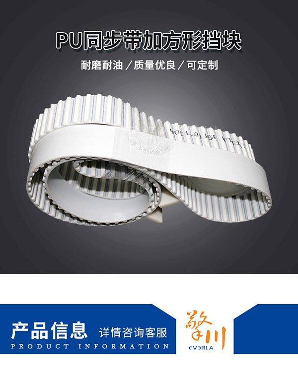 強勁動力，精準同步：PU加擋板齒形同步帶