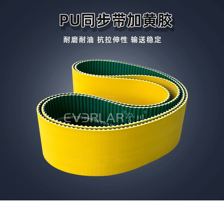 黃膠如何賦予PU聚氨酯開口同步帶超強韌性