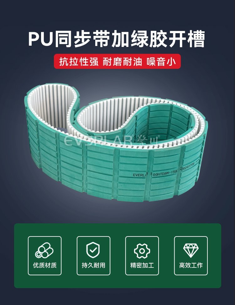 電子制造行業(yè)，PU同步帶加綠膠開槽確保精準(zhǔn)定位