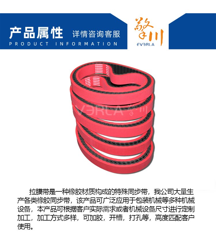 橡膠<a href='http://stanleyyule.com/' target='_blank'><u>同步帶</u></a>加紅膠開槽打孔