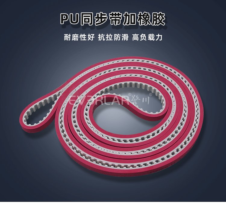 PU鋼絲開口同步帶新解法：橡膠助力，動力傳輸穩(wěn)又強