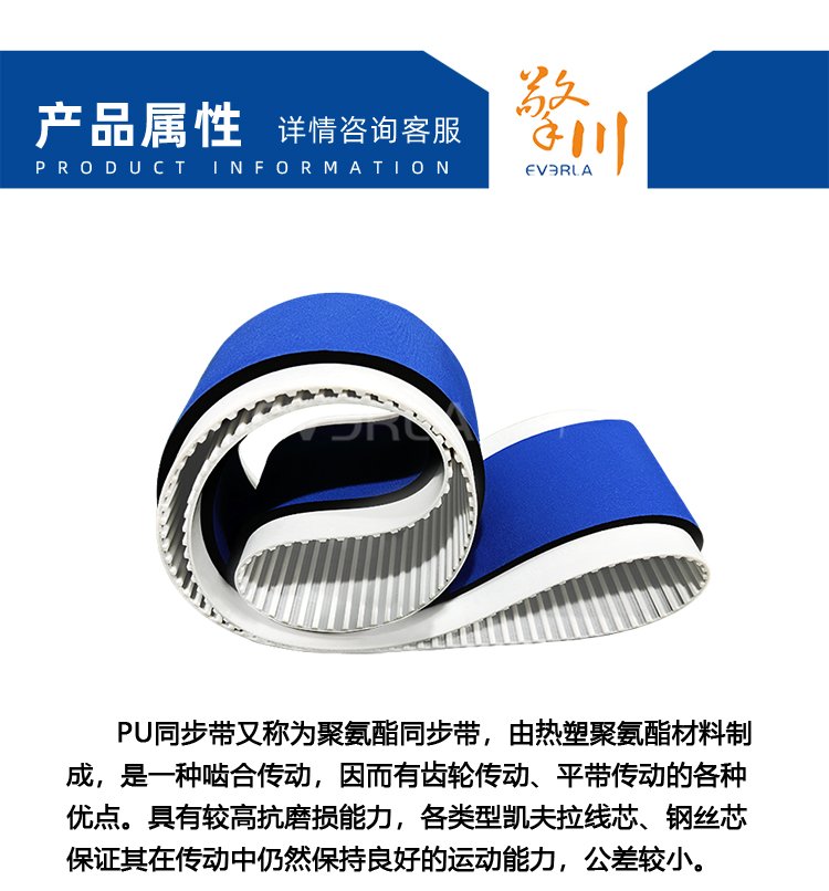 PU<a href='http://stanleyyule.com/' target='_blank'><u>同步帶</u></a>加藍(lán)布泡棉