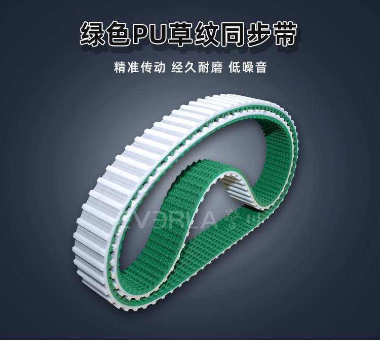 綠色PU草紋同步帶：抗磨防滑，穩(wěn)馭傳動新高度
