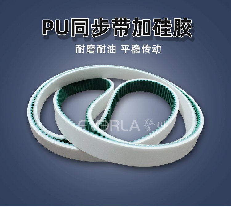 PU 同步帶硅膠復(fù)合：防滑耐磨，食品級輸送更安全