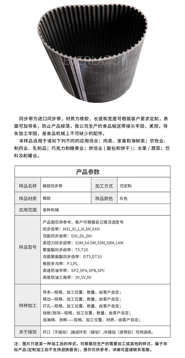 <a href='http://stanleyyule.com/' target='_blank'><u>橡膠同步帶</u></a>